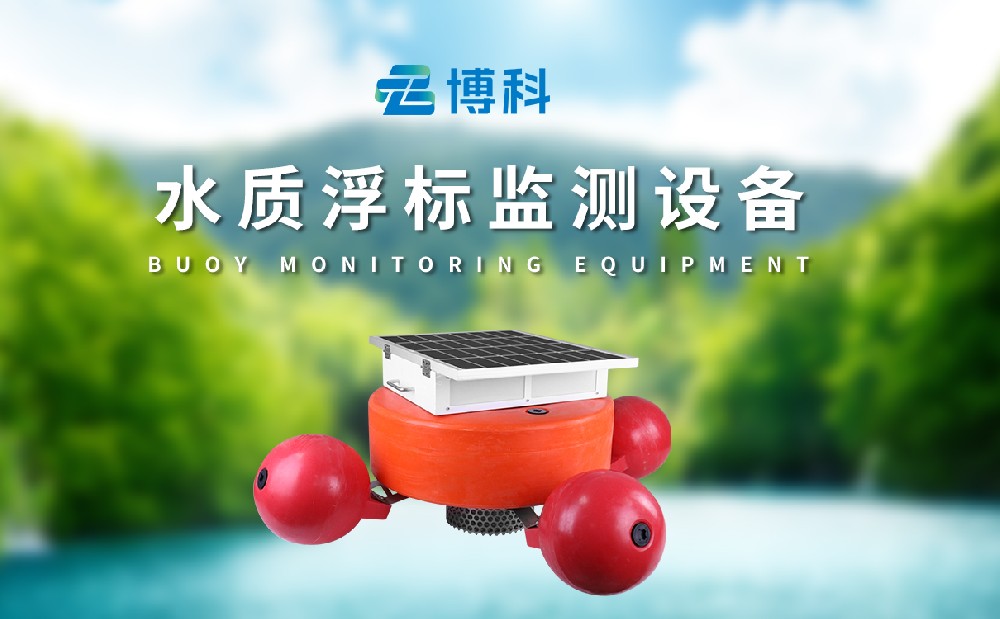 浮標水質(zhì)監測站適合湖泊水質(zhì)監測