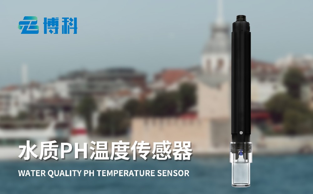 水質(zhì)在線(xiàn)ph傳感器