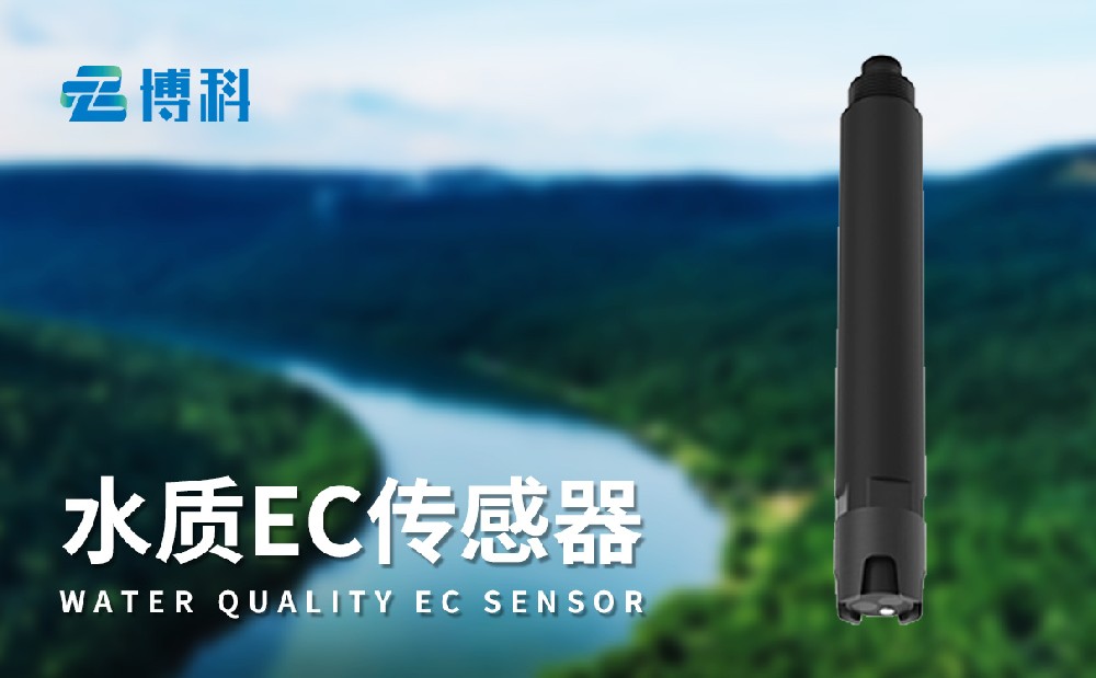 水質(zhì)電導率傳感器