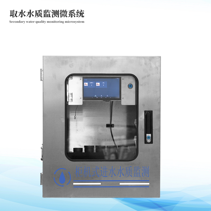 飲用水水質(zhì)監測設備]