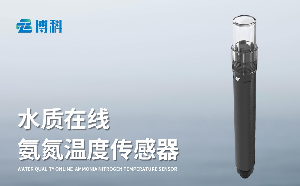 BK-S5在線(xiàn)氨氮PH一體式傳感器-水質(zhì)百科