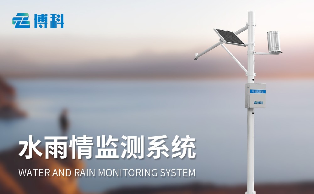 水雨情監測系統技術(shù)參數