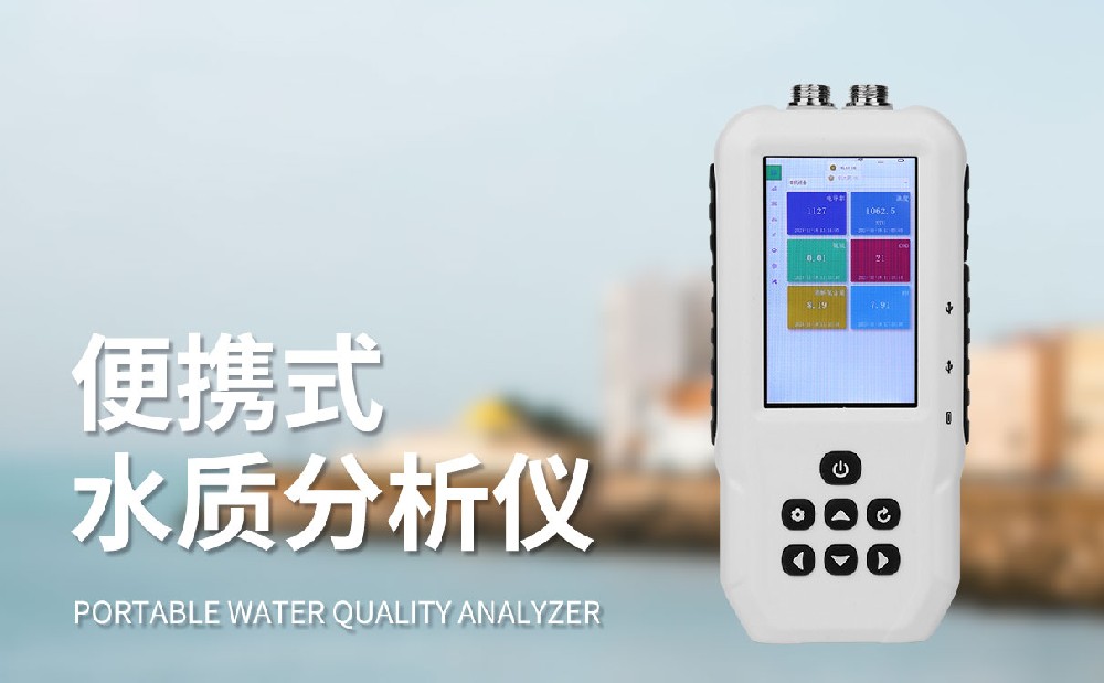 便捷式氨氮檢測儀的產(chǎn)品特點(diǎn)和應用