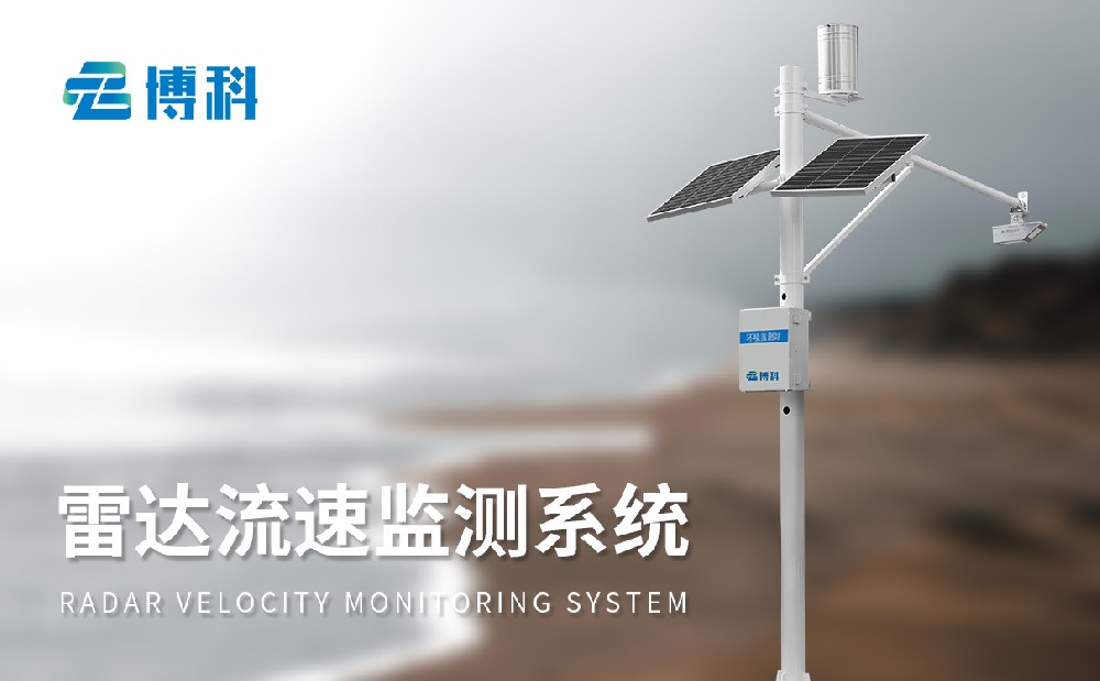 水文自動(dòng)監測站讓水文管理變得更簡(jiǎn)單